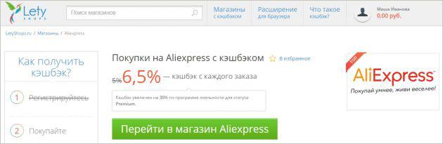 nasıl AliExpress düzene ve kaydetme bilgi: adım kılavuz adım