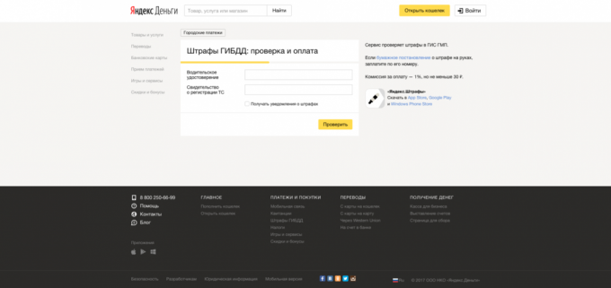 Nasıl Yandex" ile trafik polisi ceza kontrol etmek. para "