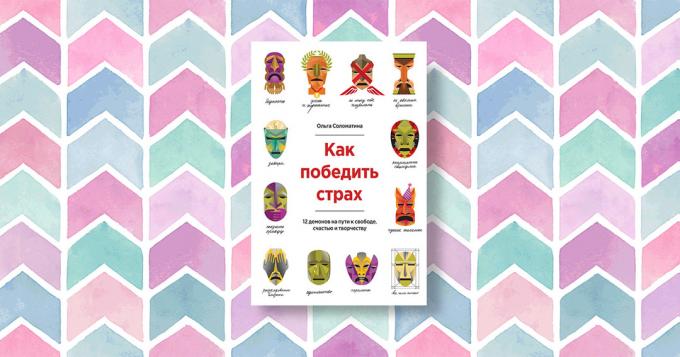 "Nasıl korku üstesinden gelmek için. özgürlük, mutluluk, yaratıcılık, "Olga Solomatina yolunda 12 iblisler