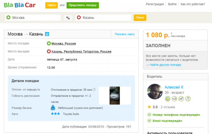 Ortak ziyareti ve veri sürücüsü _ BlaBlaCar.ru - Google Chrome 2015/08/11 12.13.37
