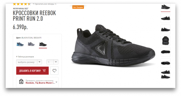 Nasıl sahte ayakkabılar hakiki ayırt etmek: Reebok Sneakers resmi web sitesinde