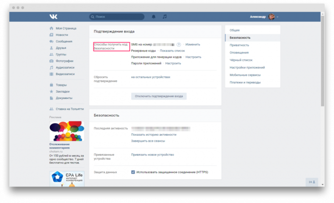 İki faktörlü kimlik doğrulama "VKontakte"