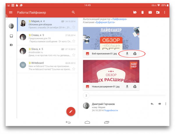 Gmail 11 android